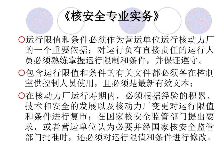 核安全专业实务培训通用课件_第4页