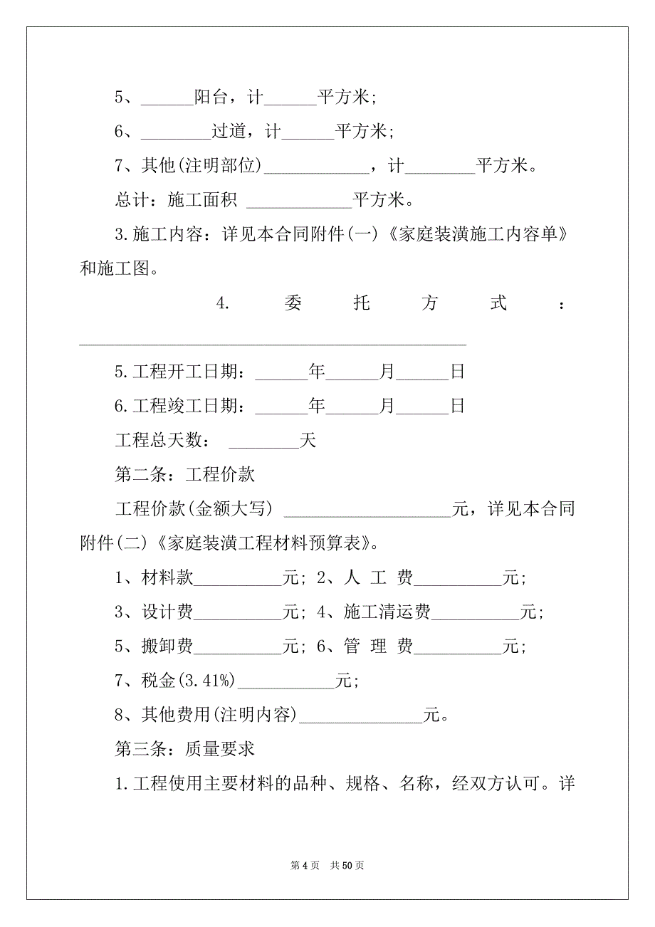 2022年住房装修合同_2_第4页