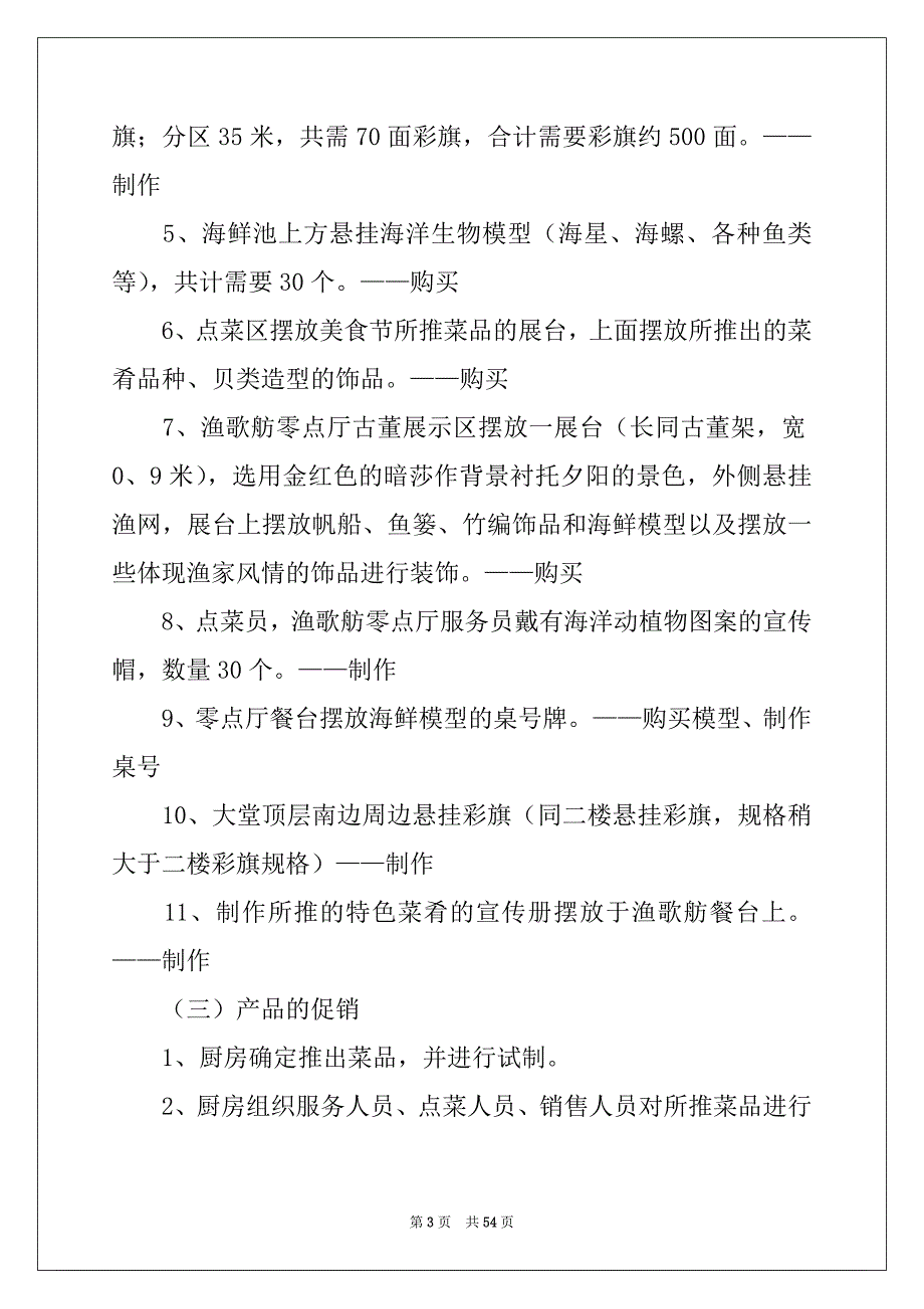 2022年促销活动方案(通用15篇)例文_第3页