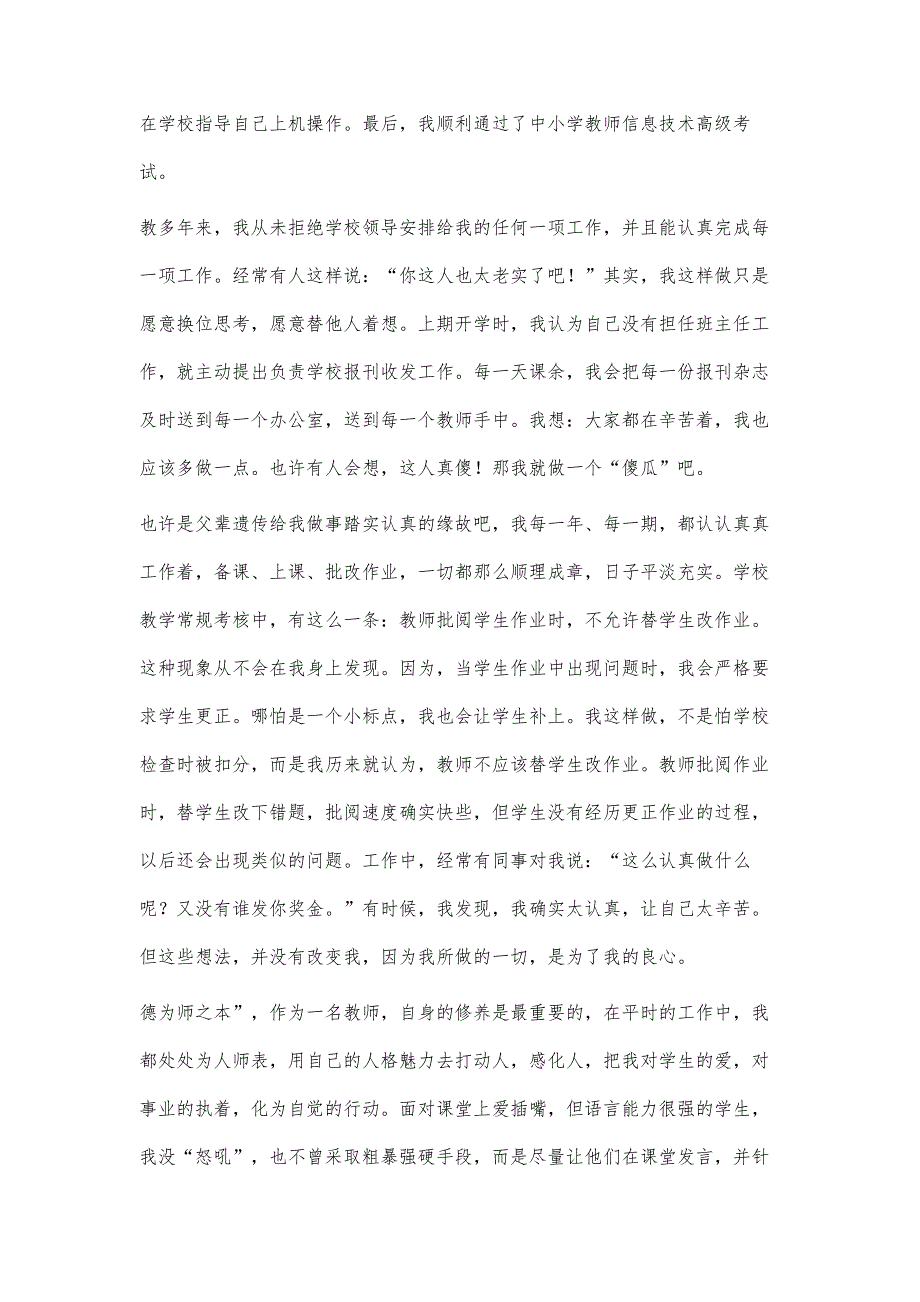 我是一名普普通通的教师2500字_第2页