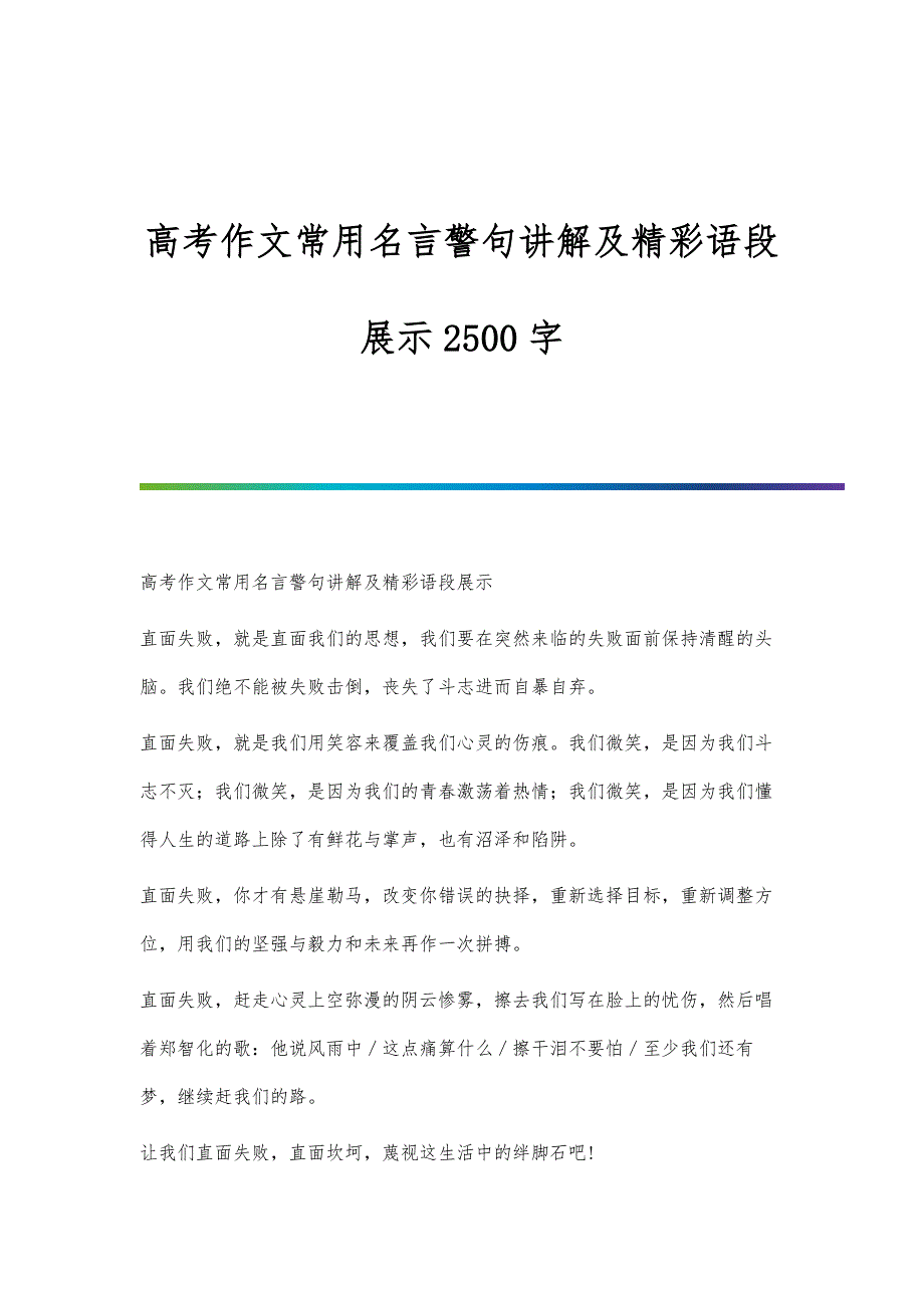 高考作文常用名言警句讲解及精彩语段展示2500字_第1页