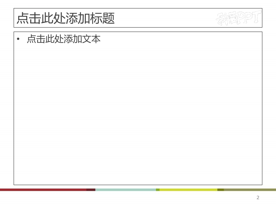 潮流旋律商务报告ppt模板课件_第2页