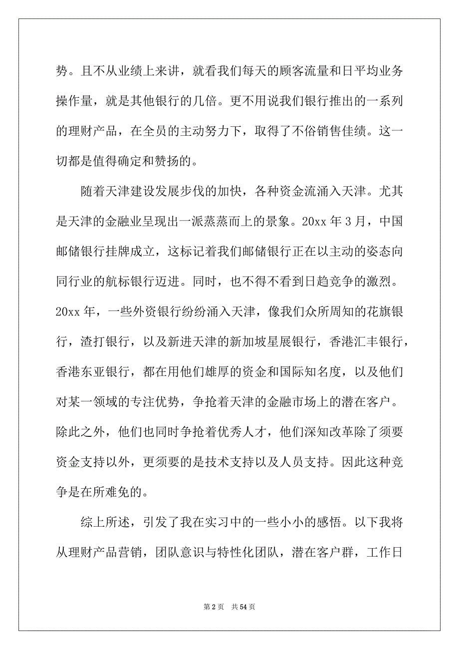 2022年银行实习心得体会(精选15篇)_第2页
