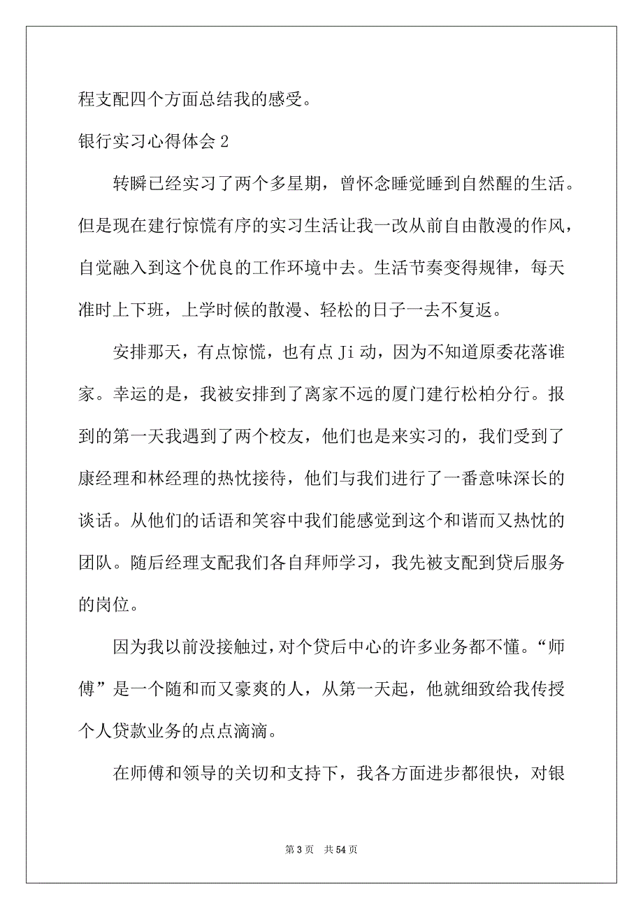 2022年银行实习心得体会(精选15篇)_第3页