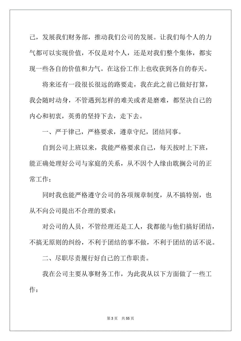 2022年财务经理个人工作总结15篇_第3页