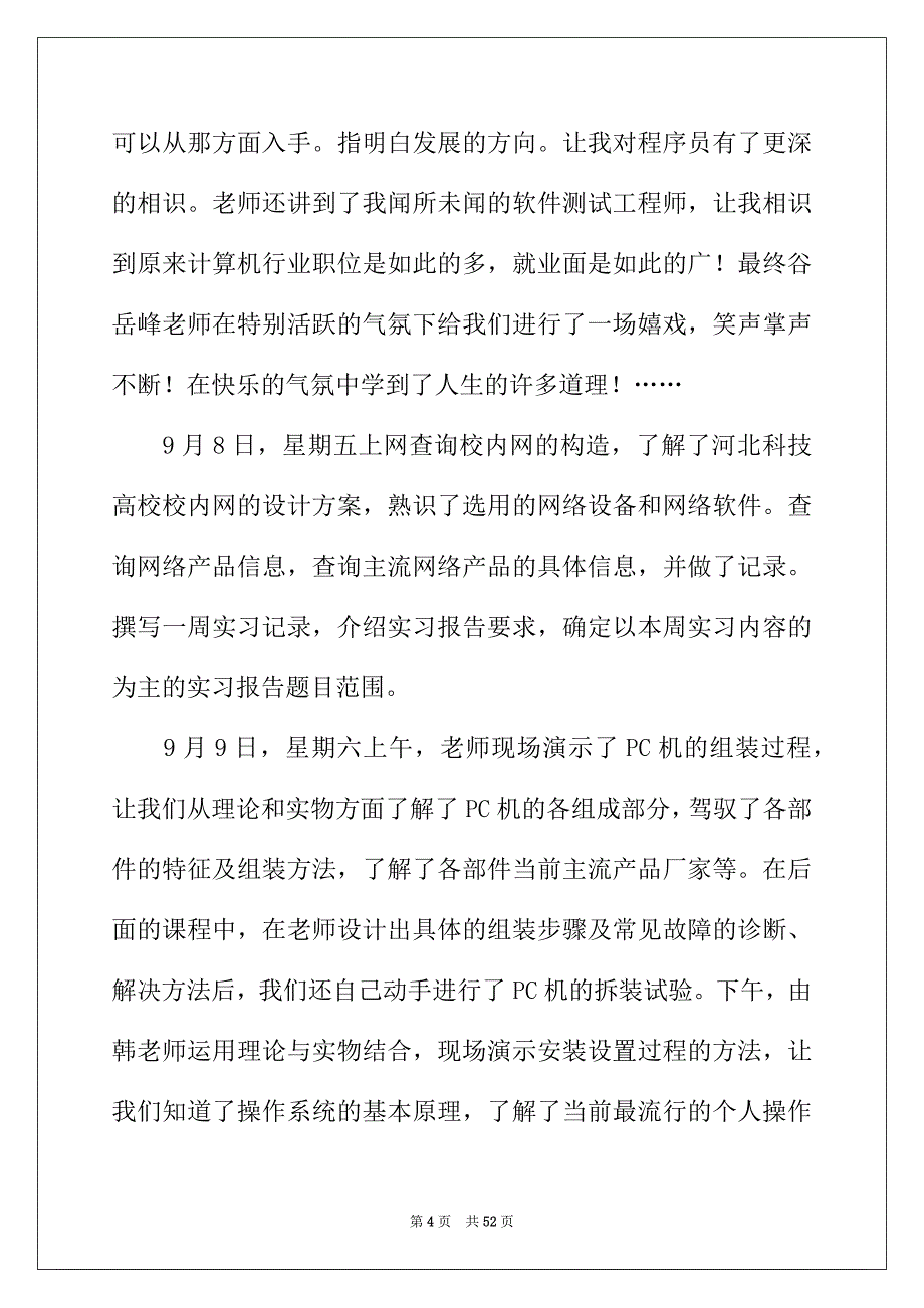 2022年计算机科学实习报告汇编八篇_第4页