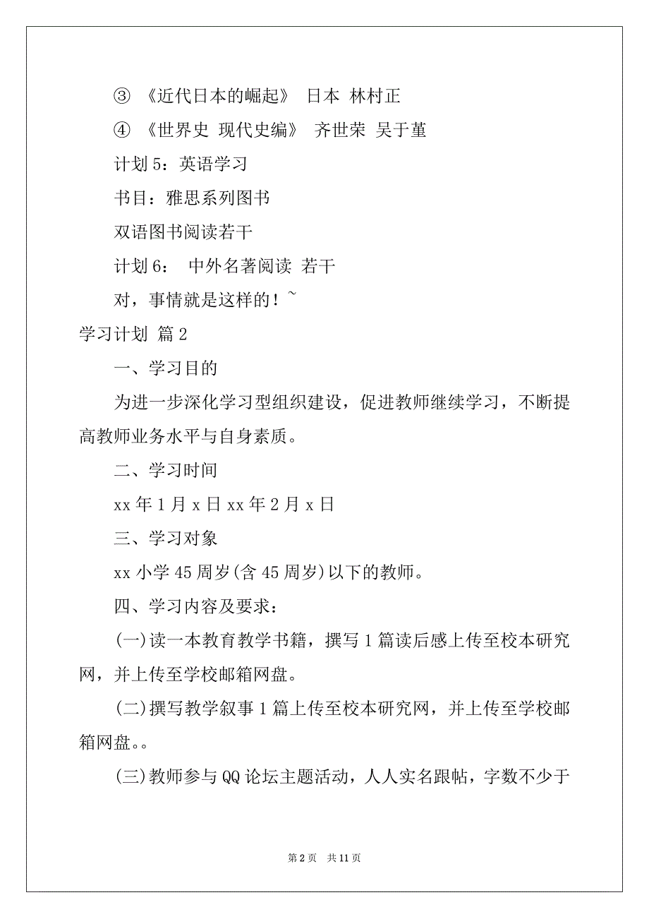 2022年学习计划集锦5篇例文_第2页