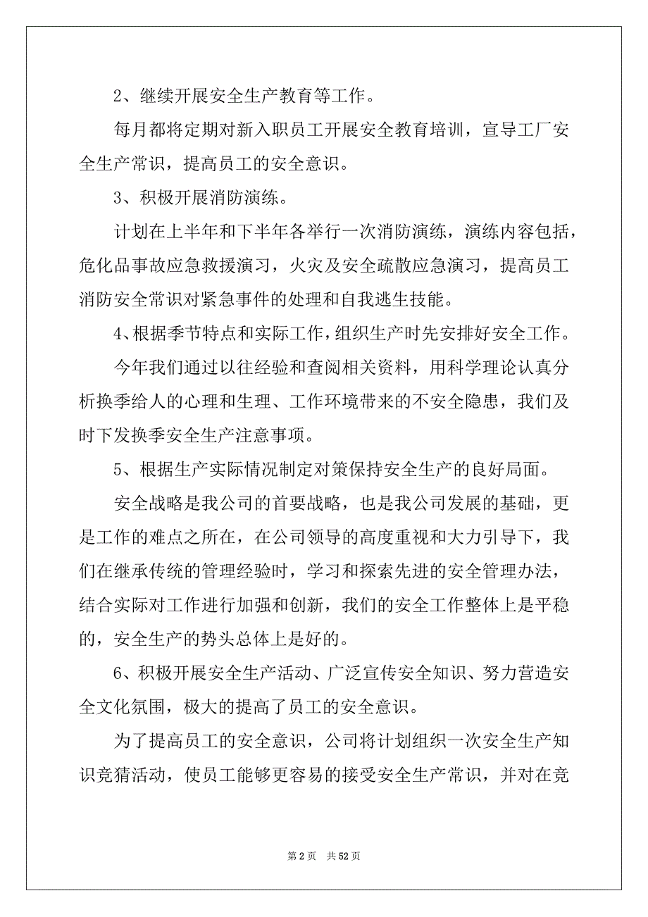 2022年企业年度安全工作计划15篇_第2页