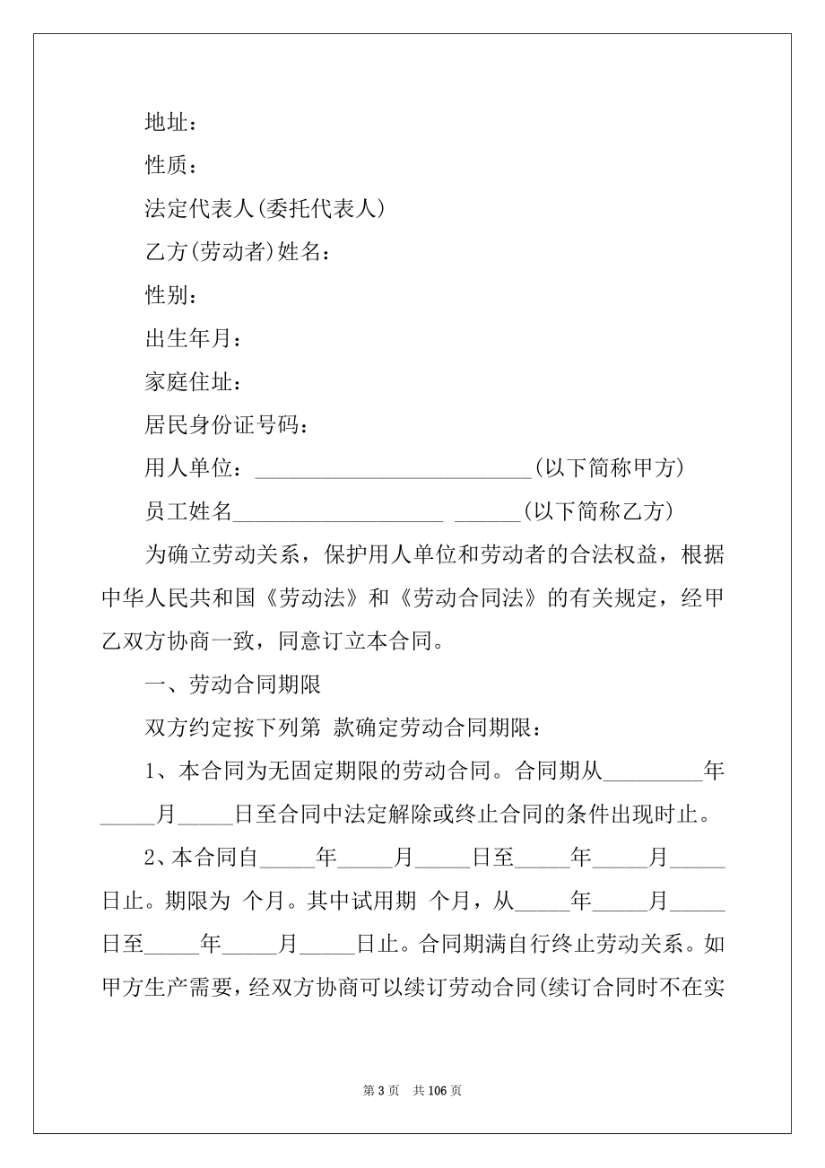2022年企业员工劳动合同集锦15篇_第3页