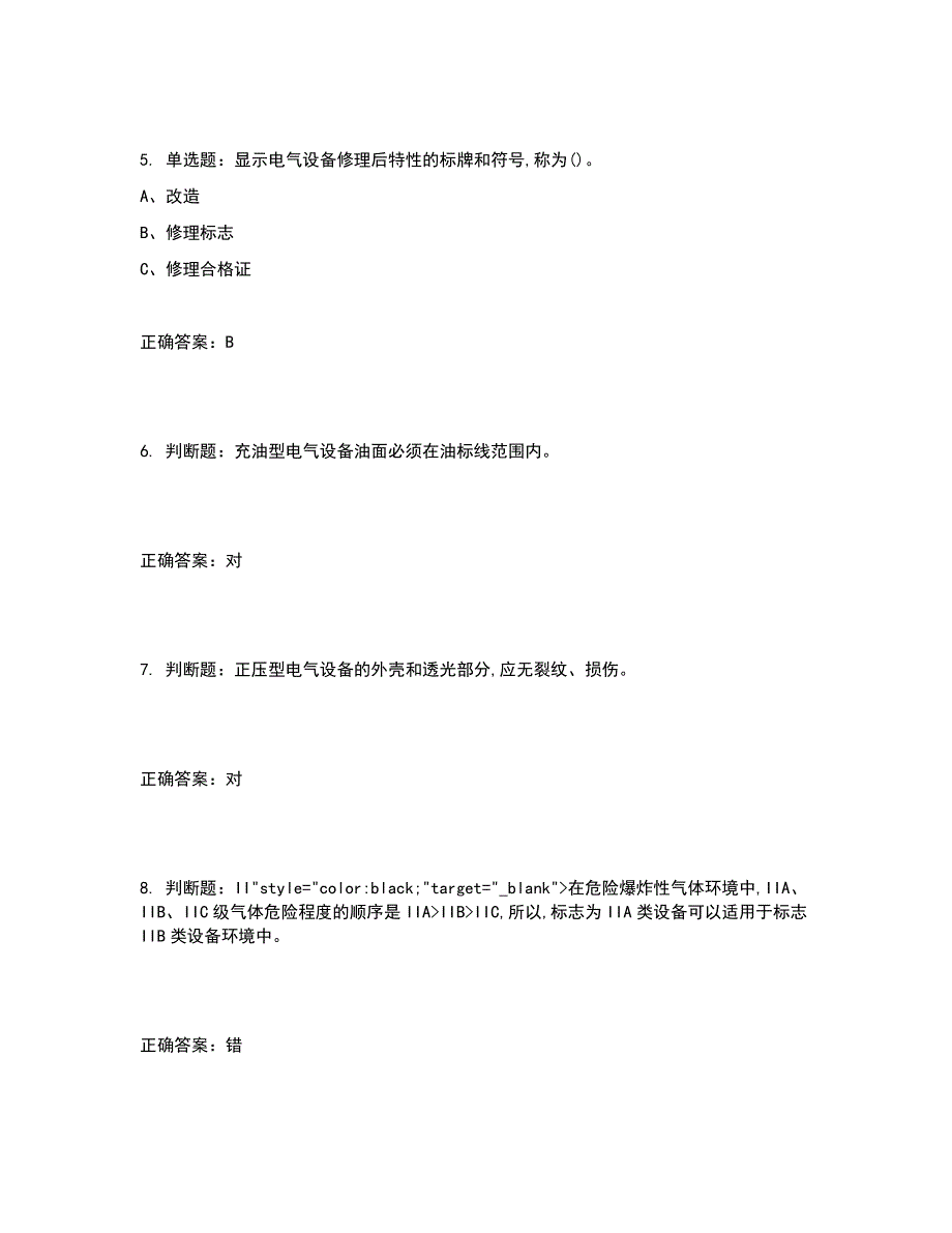 防爆电气作业安全生产考试试题含答案参考17_第2页