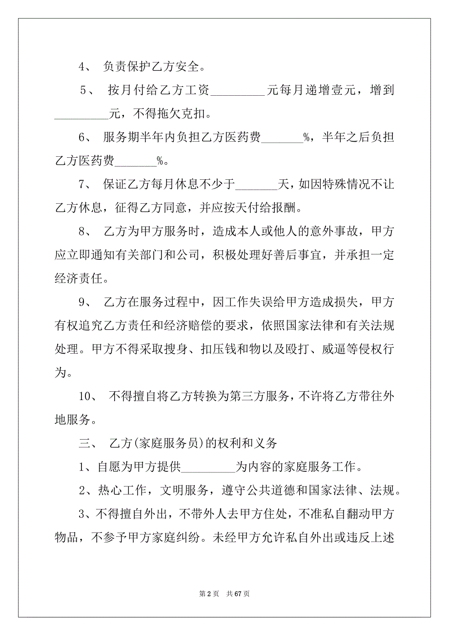 2022年保洁服务合同(精选15篇)_第2页