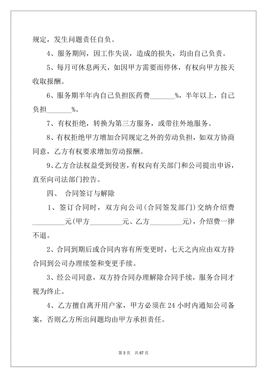 2022年保洁服务合同(精选15篇)_第3页