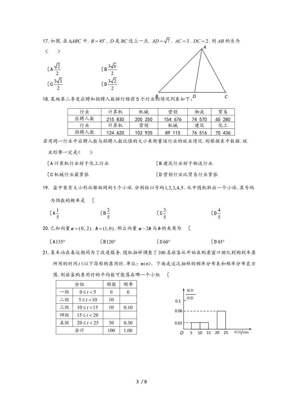 2018年北京市合格性考试数学模拟考试题2_第3页