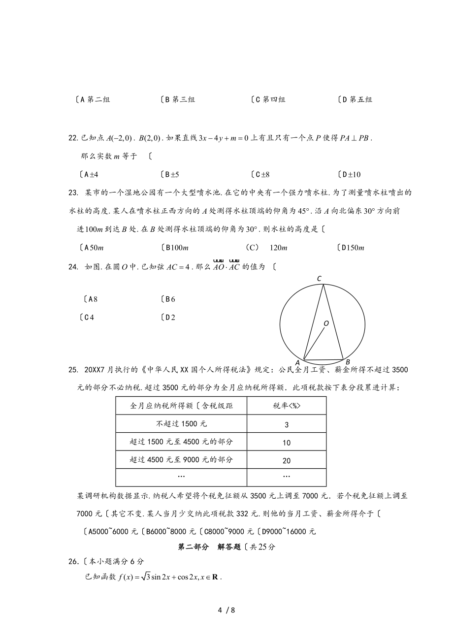 2018年北京市合格性考试数学模拟考试题2_第4页