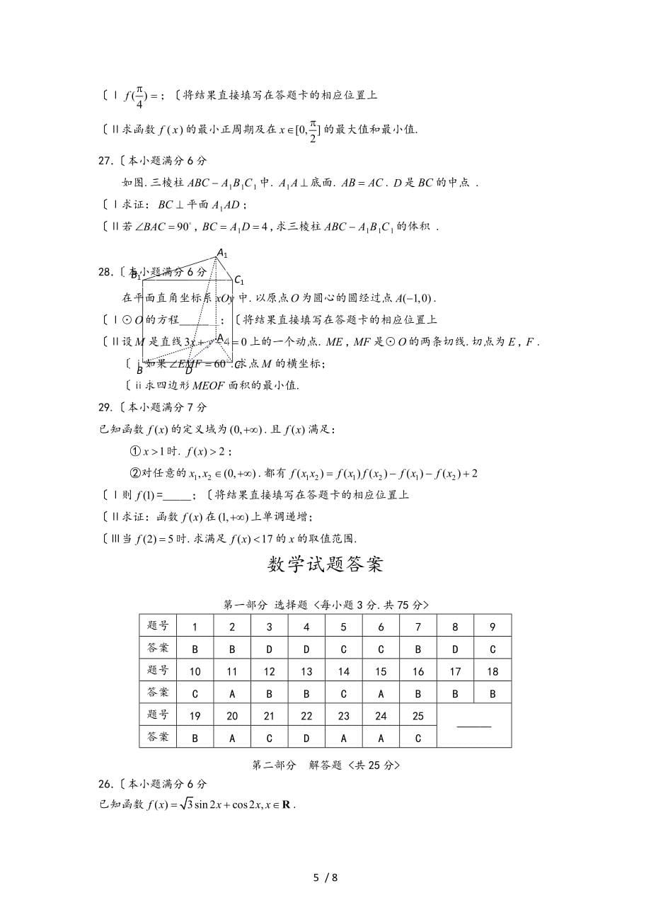 2018年北京市合格性考试数学模拟考试题2_第5页