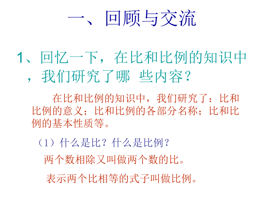 比和比例通用课件_第2页