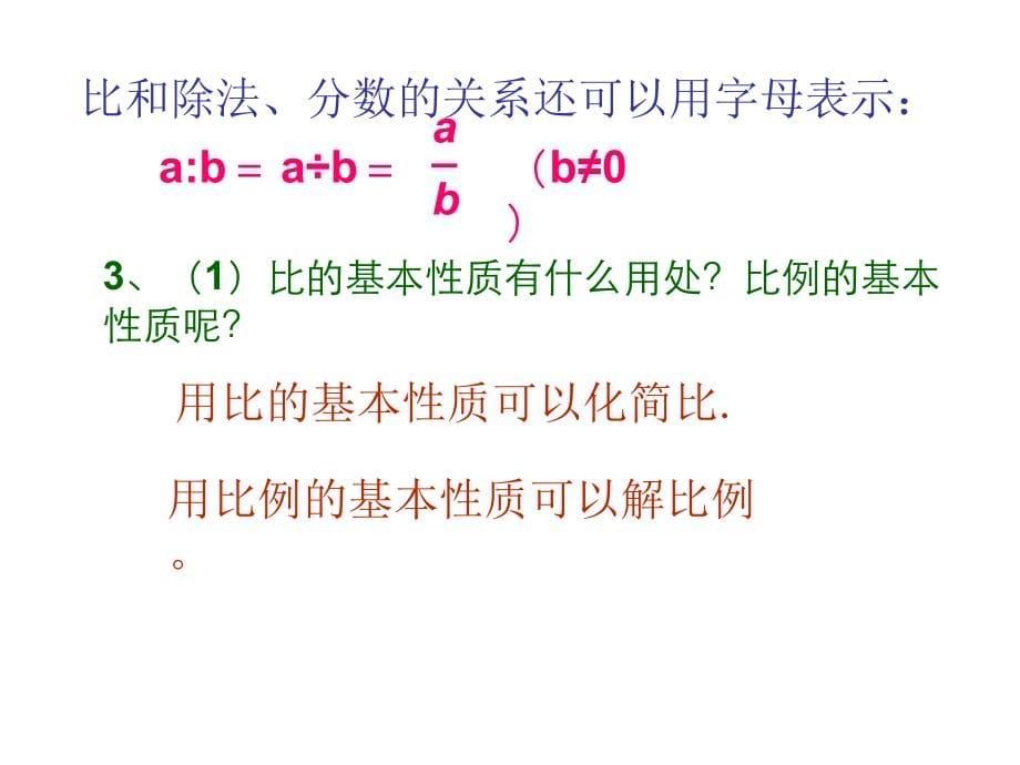 比和比例通用课件_第5页