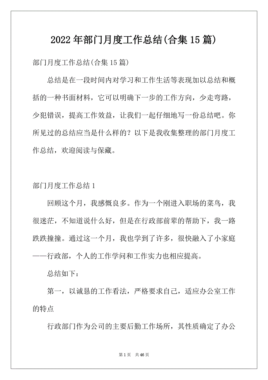 2022年部门月度工作总结(合集15篇)_第1页