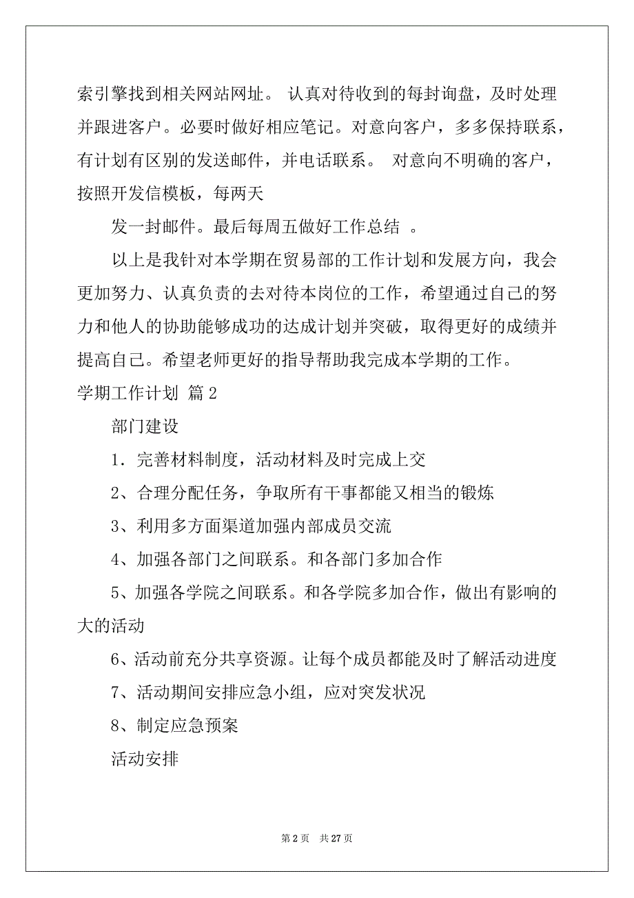 2022年学期工作计划范文锦集九篇范本_第2页