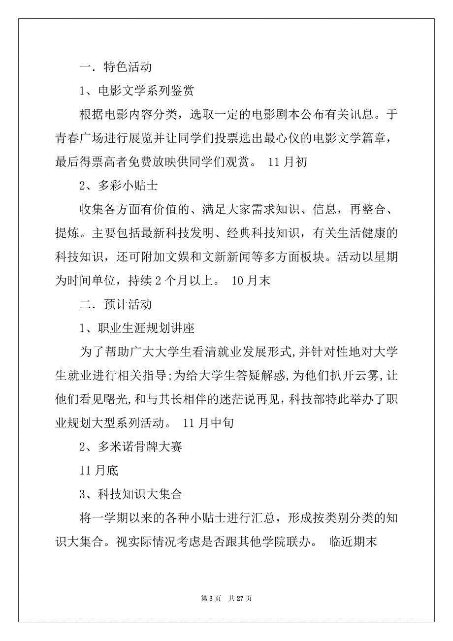 2022年学期工作计划范文锦集九篇范本_第3页