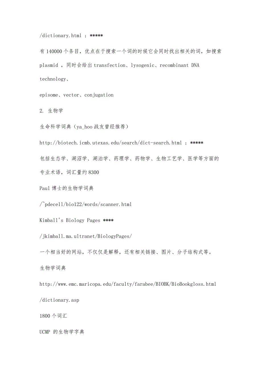 生命科学词典大全献给所有论坛战友6400字_第2页