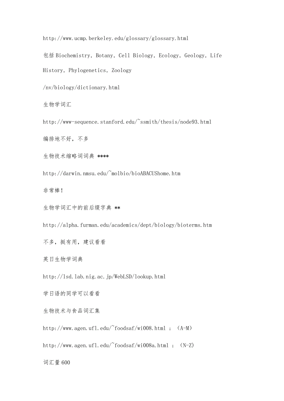 生命科学词典大全献给所有论坛战友6400字_第3页