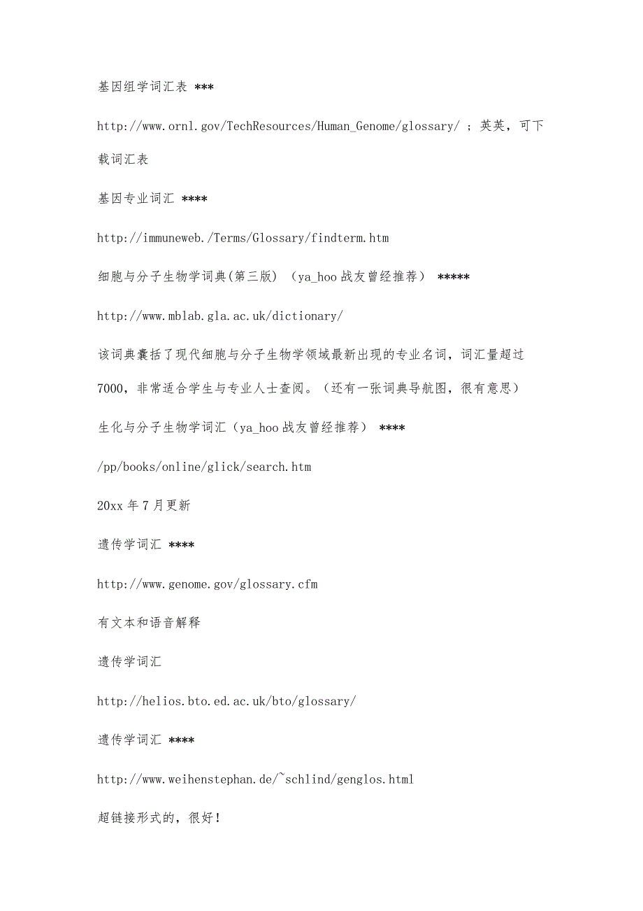 生命科学词典大全献给所有论坛战友6400字_第4页