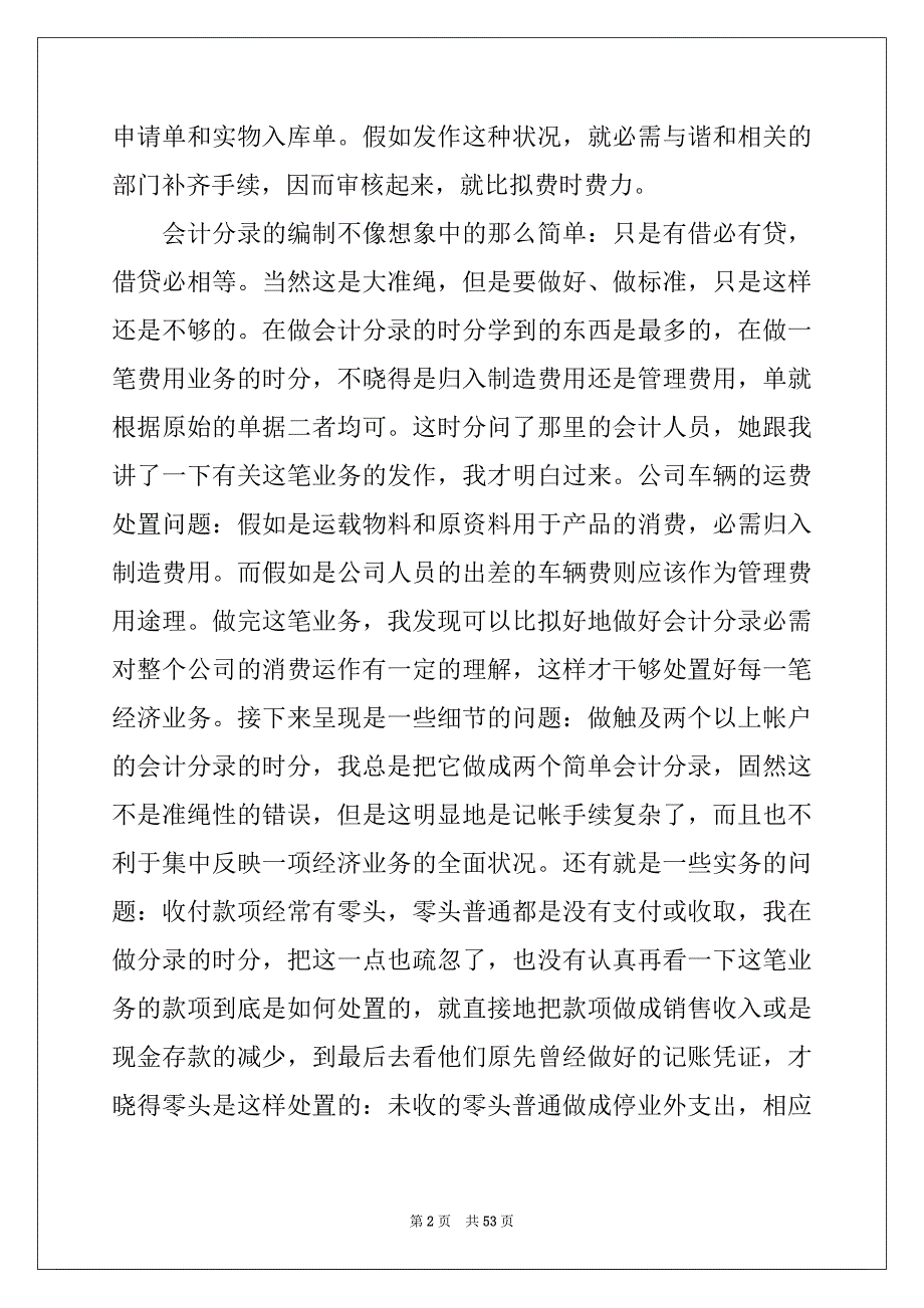 2022年会计大学实习报告范文合集9篇_第2页