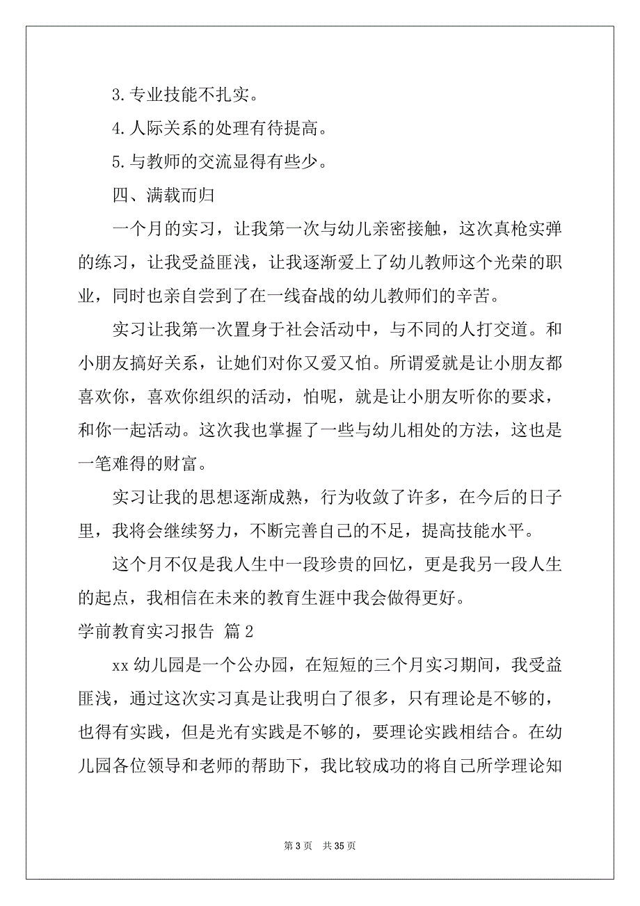 2022年学前教育实习报告范文十篇_第3页