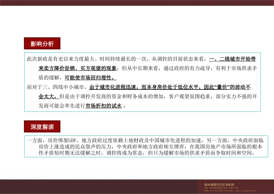 鹤壁山城区西窑头项目发展策略提报-54P_第4页