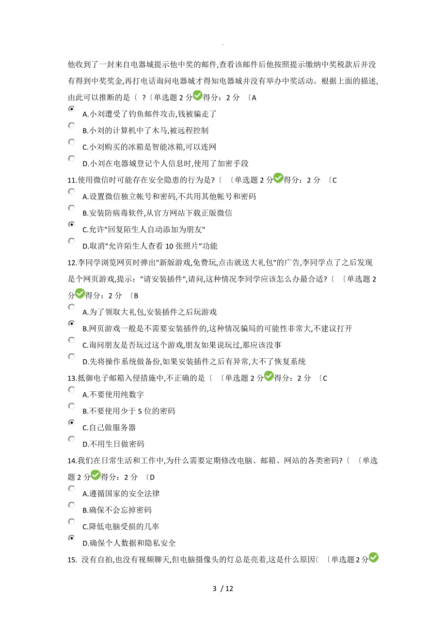 2018年大数据时代的互联网信息安全_第3页