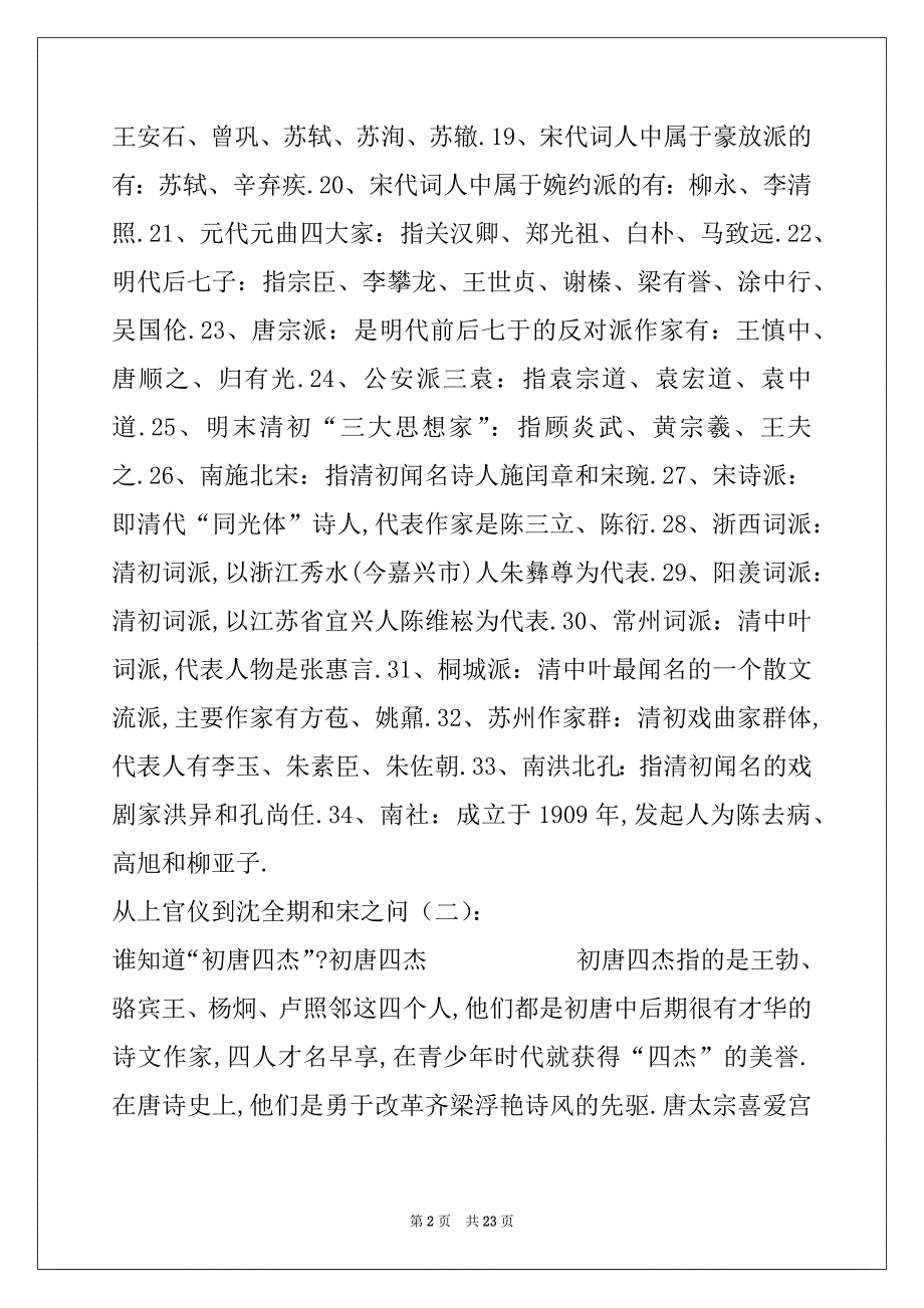 2022年从上官仪到沈全期和宋之问(共9篇)_第2页