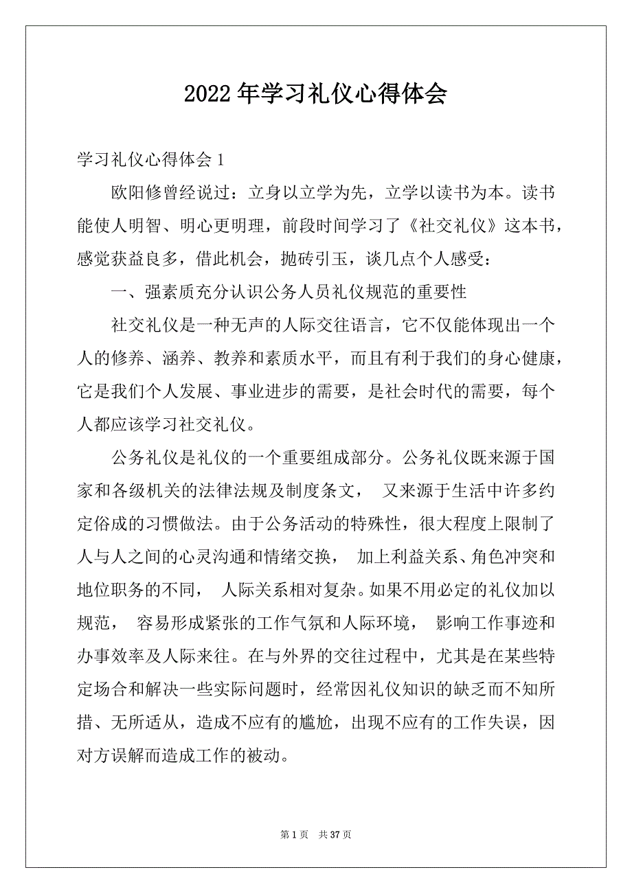 2022年学习礼仪心得体会范文_第1页