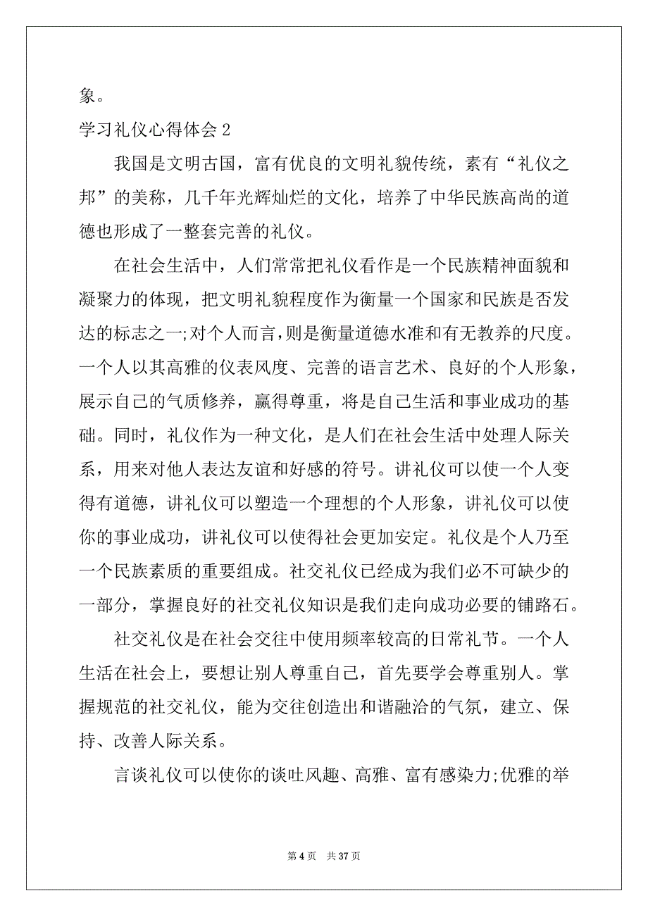 2022年学习礼仪心得体会范文_第4页