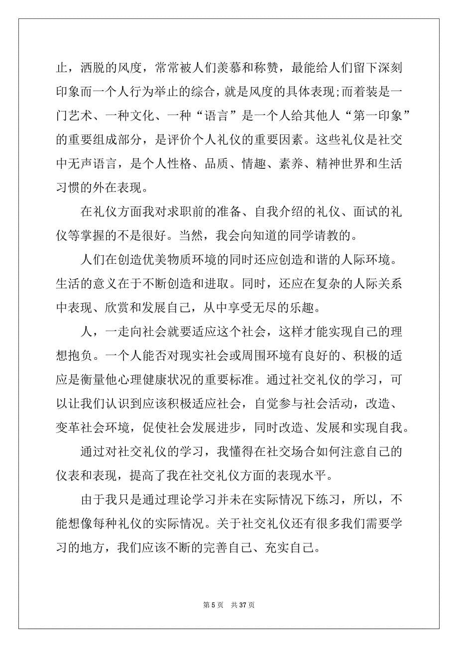 2022年学习礼仪心得体会范文_第5页