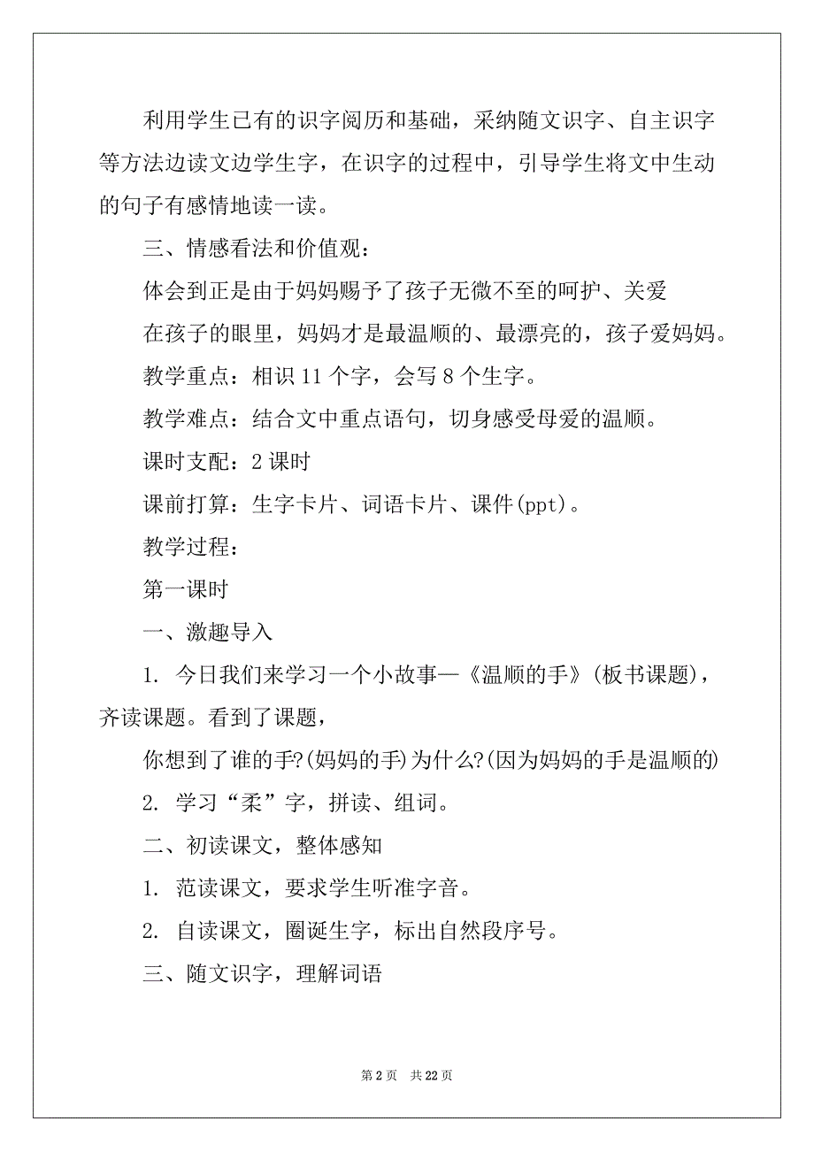 2022二年级的下册语文教案_第2页