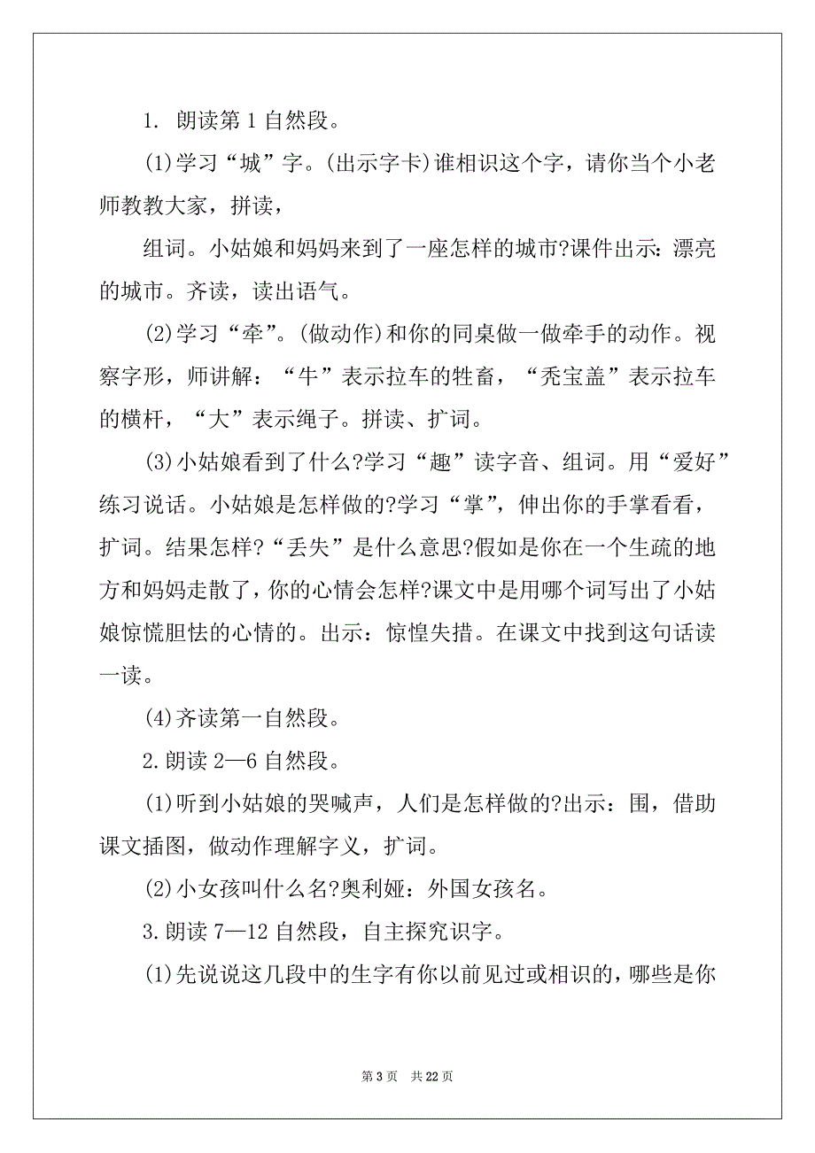 2022二年级的下册语文教案_第3页