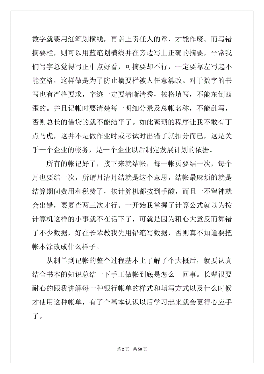 2022年会计实习报告范文汇编9篇_第2页