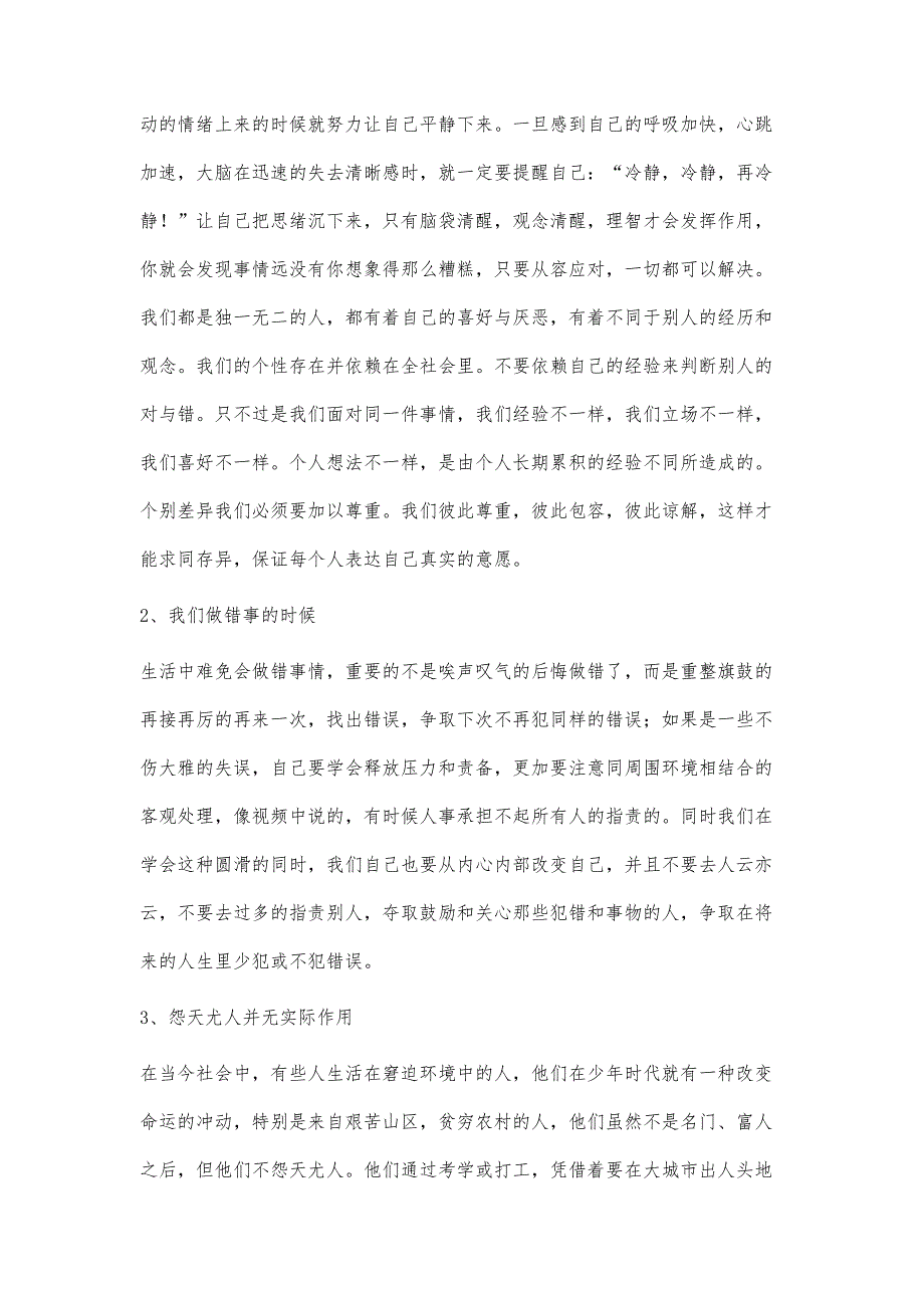 情绪管理个人心得体会1700字_第2页