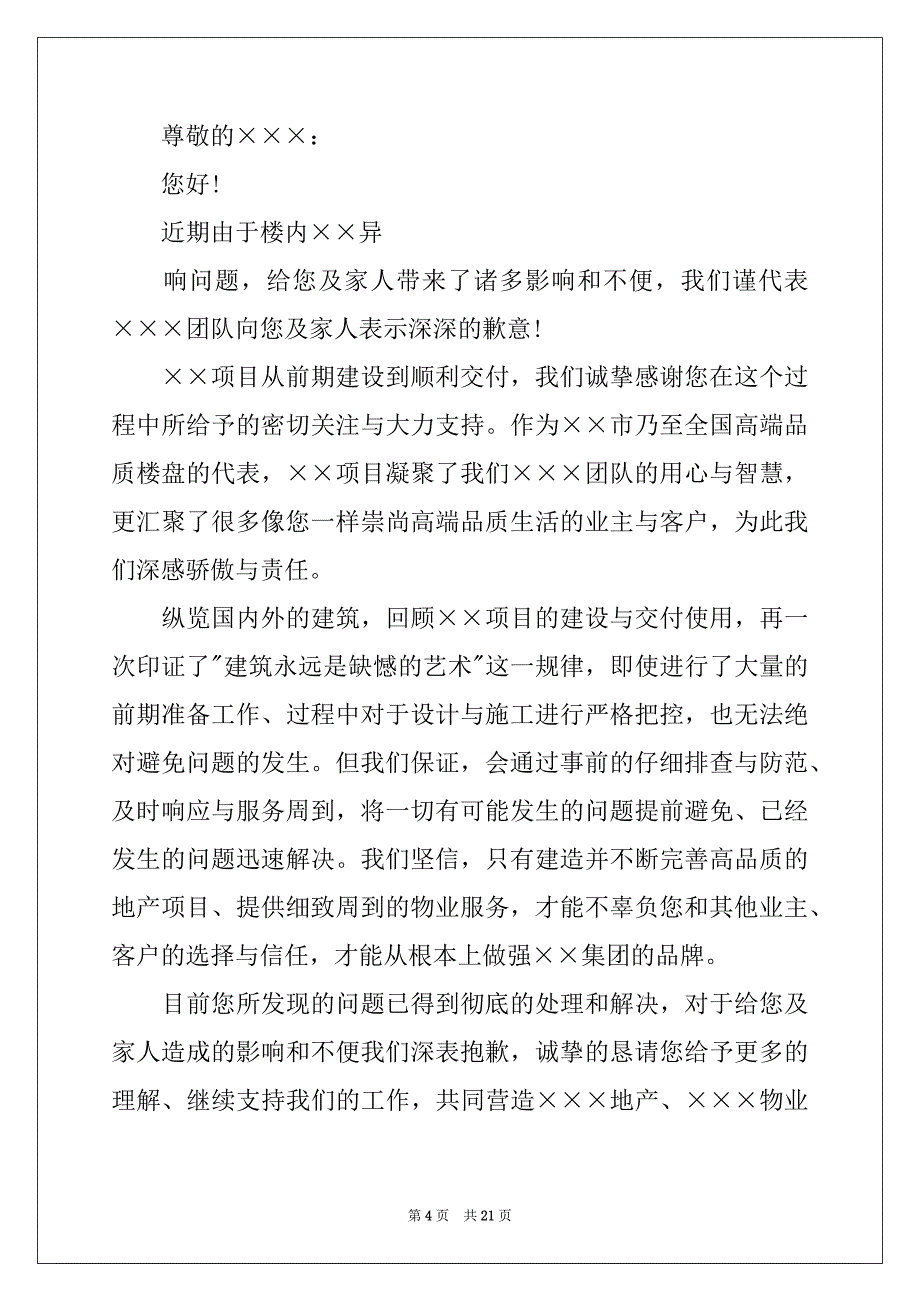 2022年企业道歉信范文_第4页