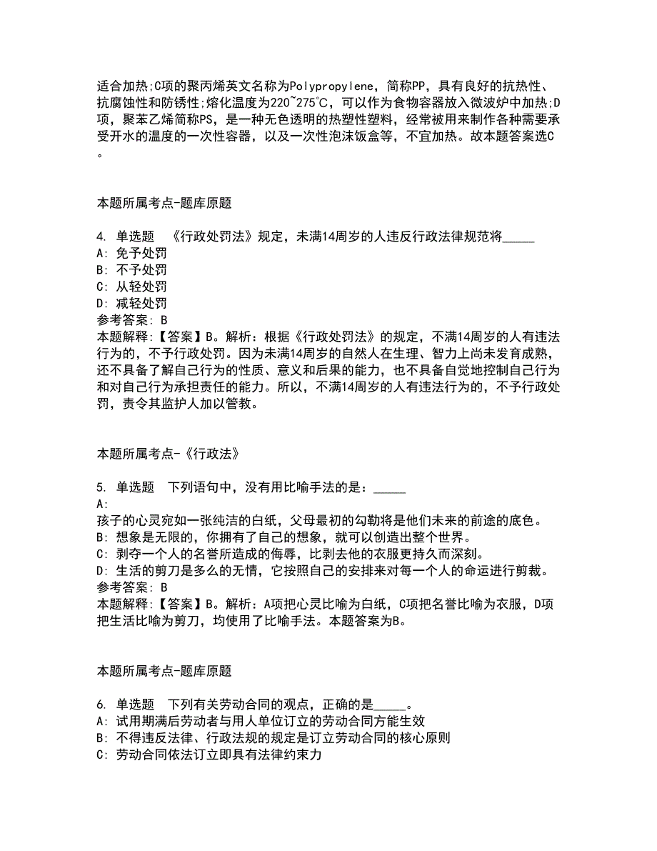 2022年01月湖南省桂东县面向高校公开招聘15名高中紧缺学科教师强化练习卷及答案解析第6期_第2页