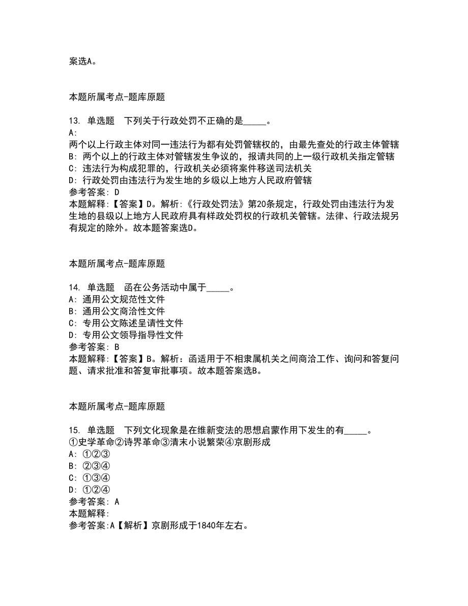 2022年01月湖南省桂东县面向高校公开招聘15名高中紧缺学科教师强化练习卷及答案解析第6期_第5页