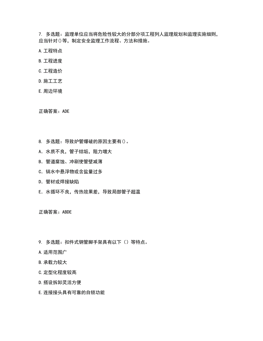 2022年建筑施工专职安全员【安全员C证】全国通用题库含答案参考39_第3页