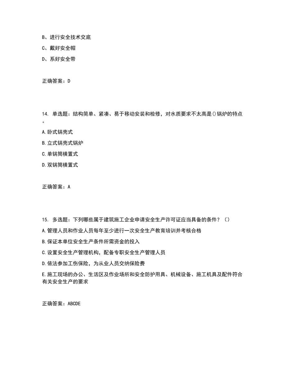 2022年建筑施工专职安全员【安全员C证】全国通用题库含答案参考39_第5页