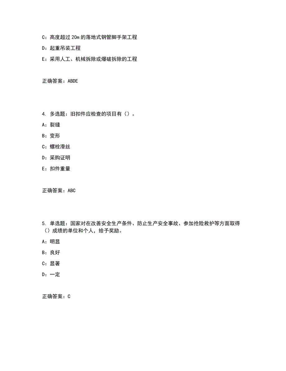 2022年宁夏省安全员C证考试试题含答案参考31_第2页