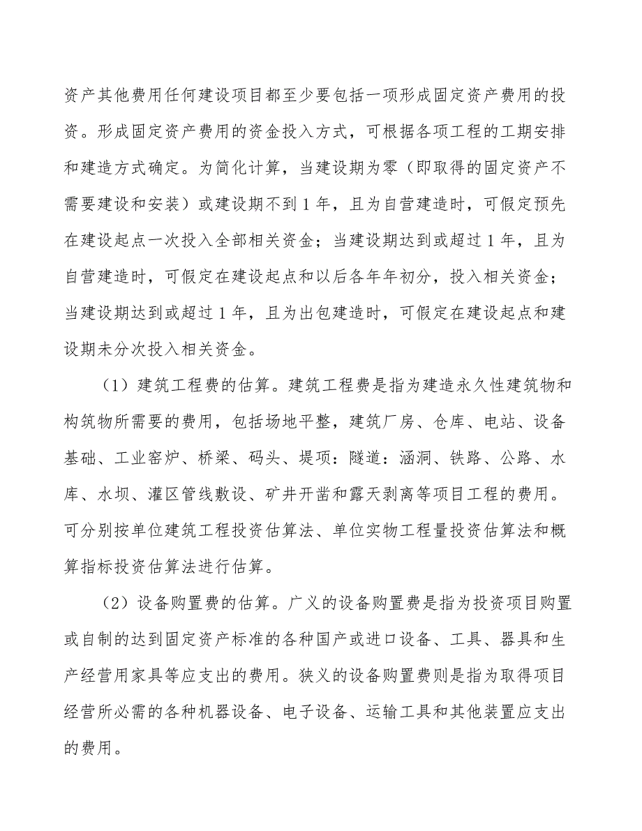 马桶公司固定资产和无形资产投资管理_第4页