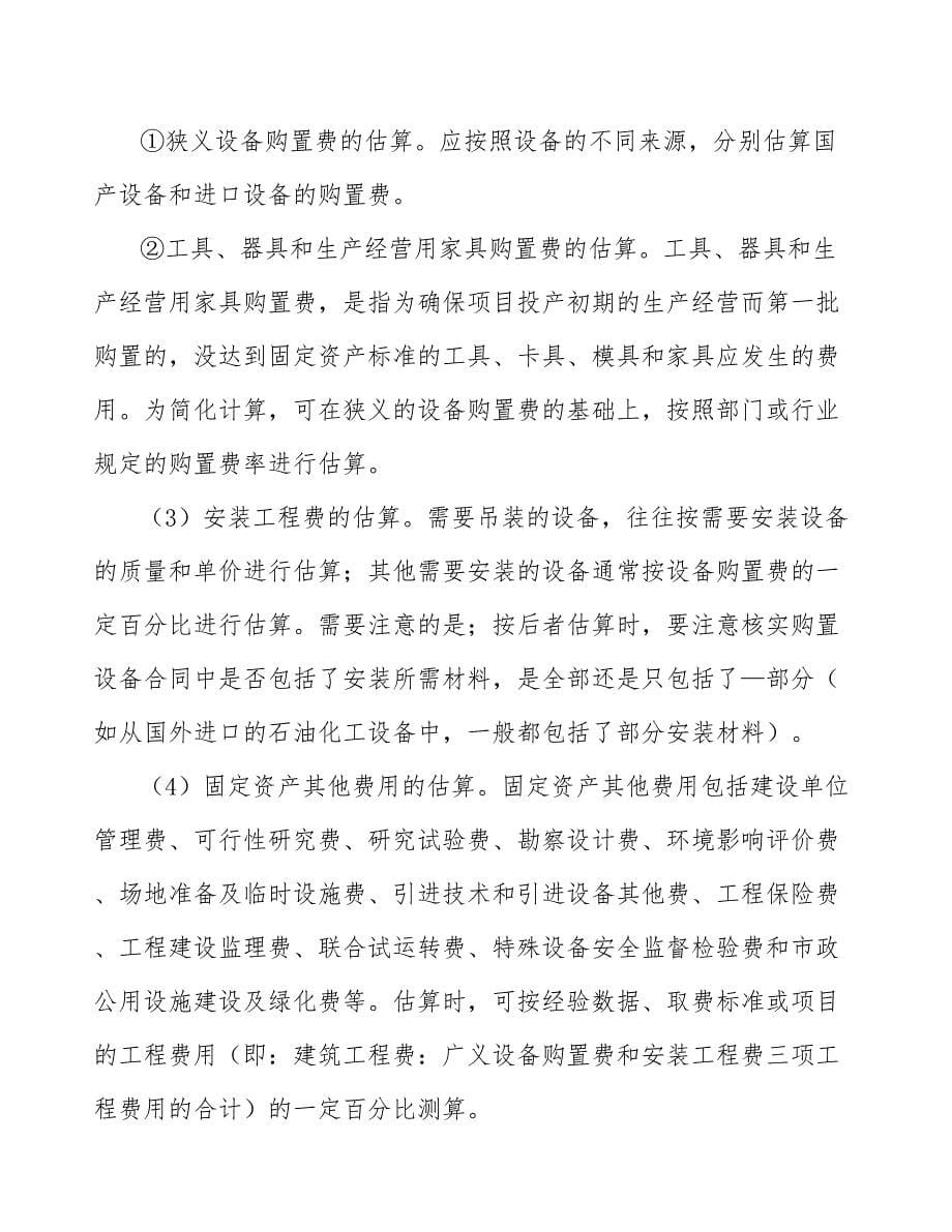 马桶公司固定资产和无形资产投资管理_第5页