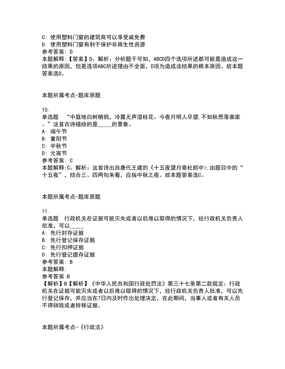 2022年01月湛江市坡头区卫生健康局下属事业单位公开招聘冲刺题及答案解析第19期_第4页