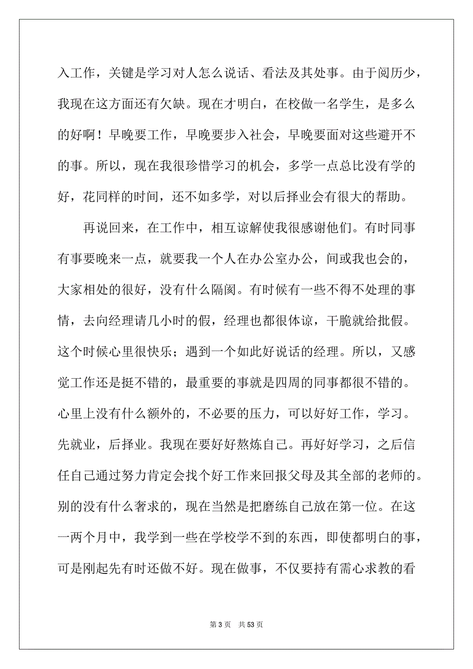 2022年行政的实习报告范文七篇_第3页