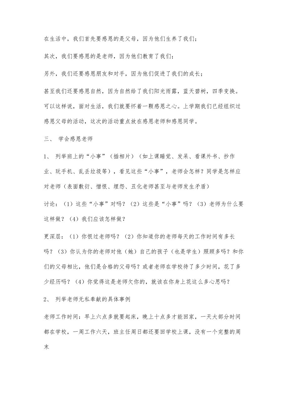 感恩老师主题班会方案和教案1800字_第3页